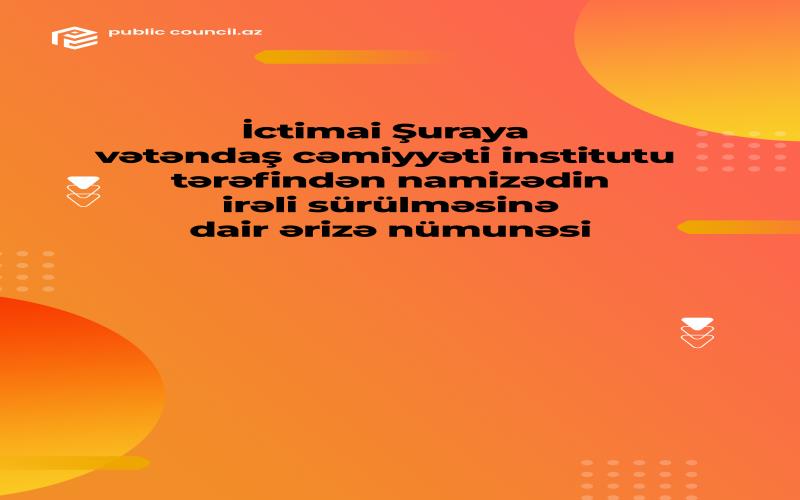İctimai Şuraya vətəndaş cəmiyyəti institutu tərəfindən namizədin irəli sürülməsinə dair ərizə nümunəsi